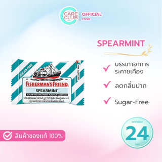 [ยกกล่อง] Fisherman's Friend ฟิชเชอร์แมนส์ เฟรนด์ ทุกรสชาติ ซองละ 22 กรัม 24 ซอง