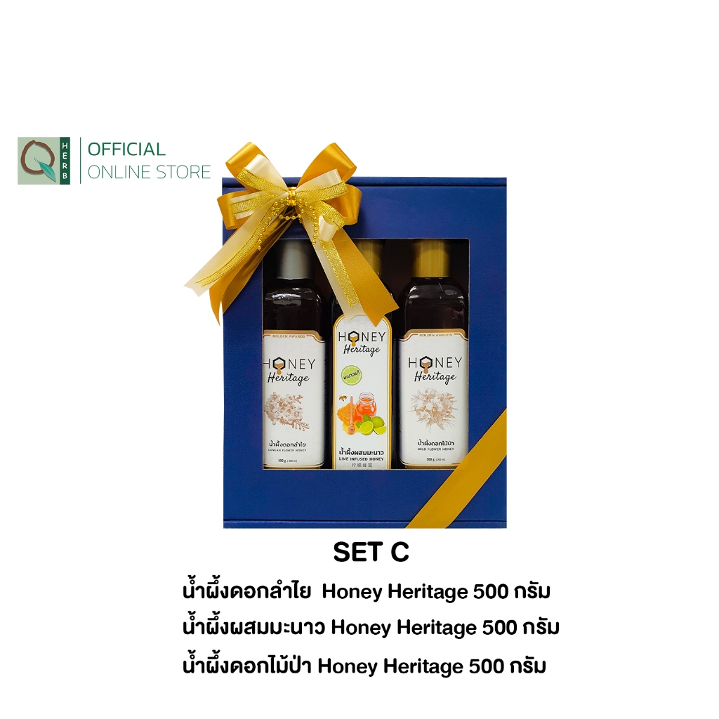 Honey Heritage Gift Box Set C เซตของขวัญ กล่องน้ำผึ้ง ดอกไม้ป่าHH + มะนาวHH + ลำไยHH