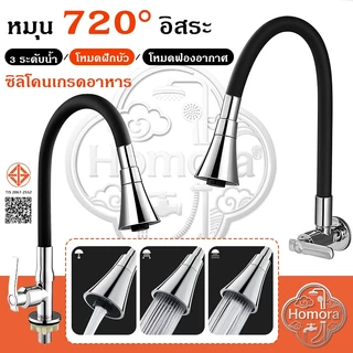 🔥ก๊อกน้ำคออ่อน ก๊อกน้ำติดผนัง 720° หมุนได้ น้ำแรง ซีลซิลิโคนกันรั่ว หัวสแตนเลส ไม่เป็นสนิม ติดตั้งง่าย ก๊อกน้ำในครัว