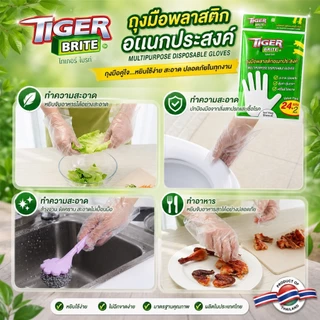 TIGER BRITE ถุงมือพลาสติกอเนกประสงค์ แพ็ค 12 ชิ้น (1 โหล) ใช้แล้วทิ้ง สะอาด ปลอดภัย ไม่ขาดง่าย คุ้มค่า ราคาประหยัด