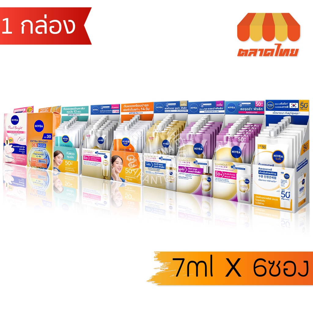 (ยกกล่อง) กันแดด นีเวีย ซัน / ลูมินัส เซรั่ม ครีมกันแดด เซรั่มบำรุงผิวหน้า Nivea Sun SPF50+ PA++++ 7 ml. x6