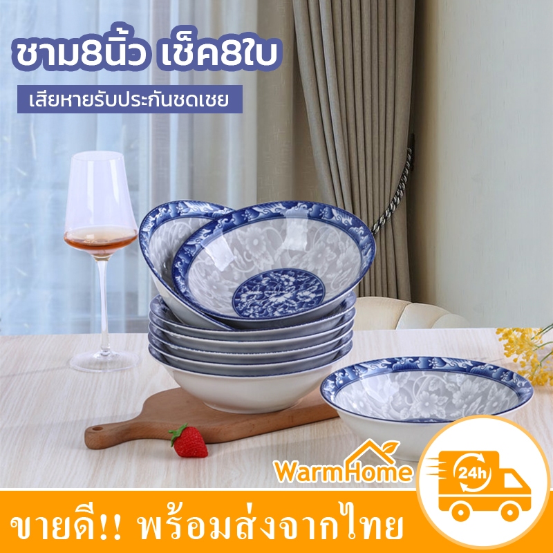 📌 เช็ค8ใบ📌 ชาม 8นิ้ว ชามปากบาน ชามเซรามิค สำหรับใส่อาหาร สามารถเข้าไมโครเวฟได้ *พร้อมส่งจากไทย