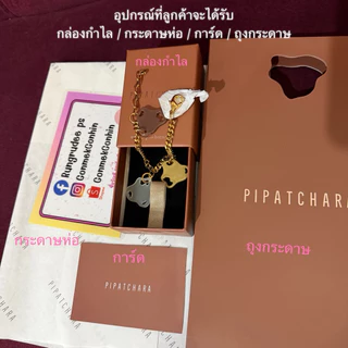 (พร้อมส่ง) กำไล Pipatchara Infinitude Bracelet Gold New มือ1 อุปกรณ์ครบ ของแท้100%จากแบรนด์[❌แม่ค้าไม่มีร้านในตต.❌]