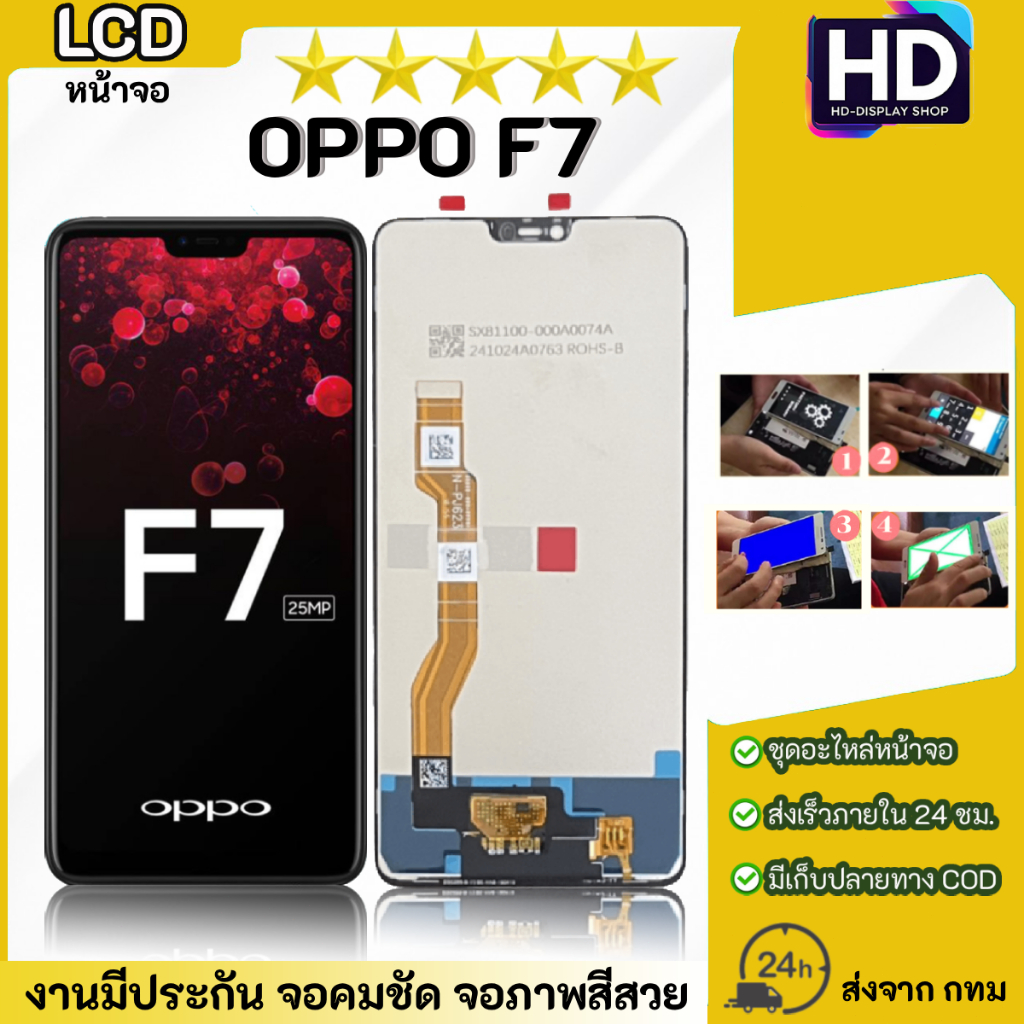 ชุดหน้าจอ OPPO F7 เฉพาะหน้าจอ