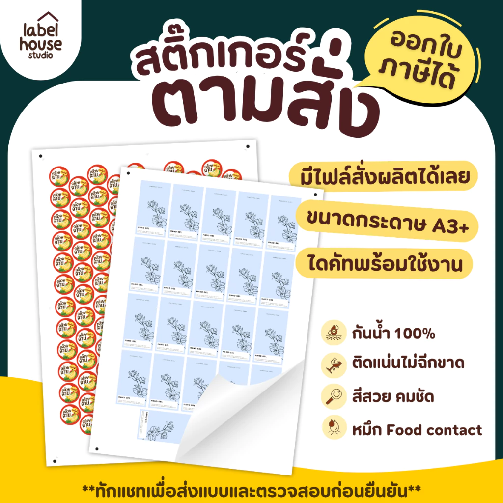 สติ๊กเกอร์ PP กันน้ำ PA กระดาษ คราฟท์ สติ้กเกอร์ ฉลาก ราคาถูก สติกเกอร์