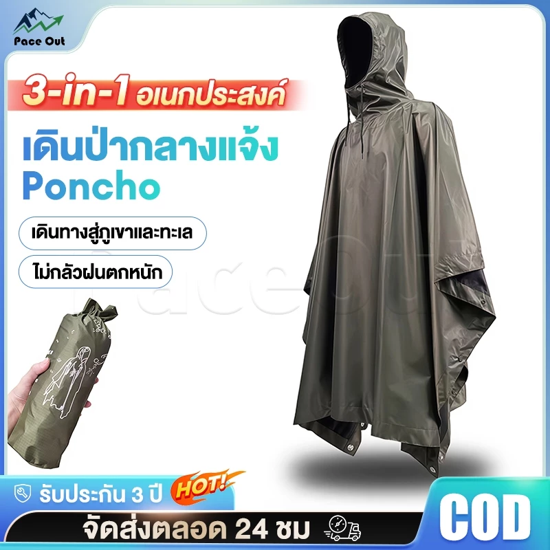 เสื้อกันฝน เสื้อกันฝนค้างคาว เสื้อกันฝนแฟชั่น หนาขึ้น เสื้อกันฝนผู้ใหญ่ 200*140cm เอนกประสงค์