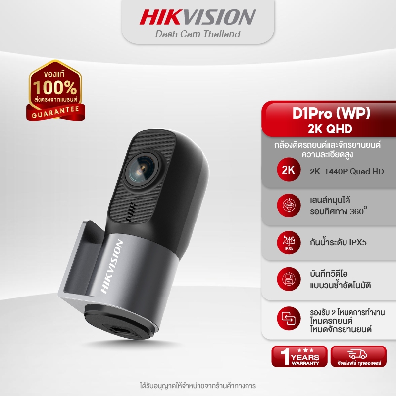 HIKVISION D1PRO(WP) Dash Cam กล้องติดรถยนต์และจักรยานยนต์ กันน้ำระดับ IPX5 ความคมชัด 1440P มี Wi-Fi 