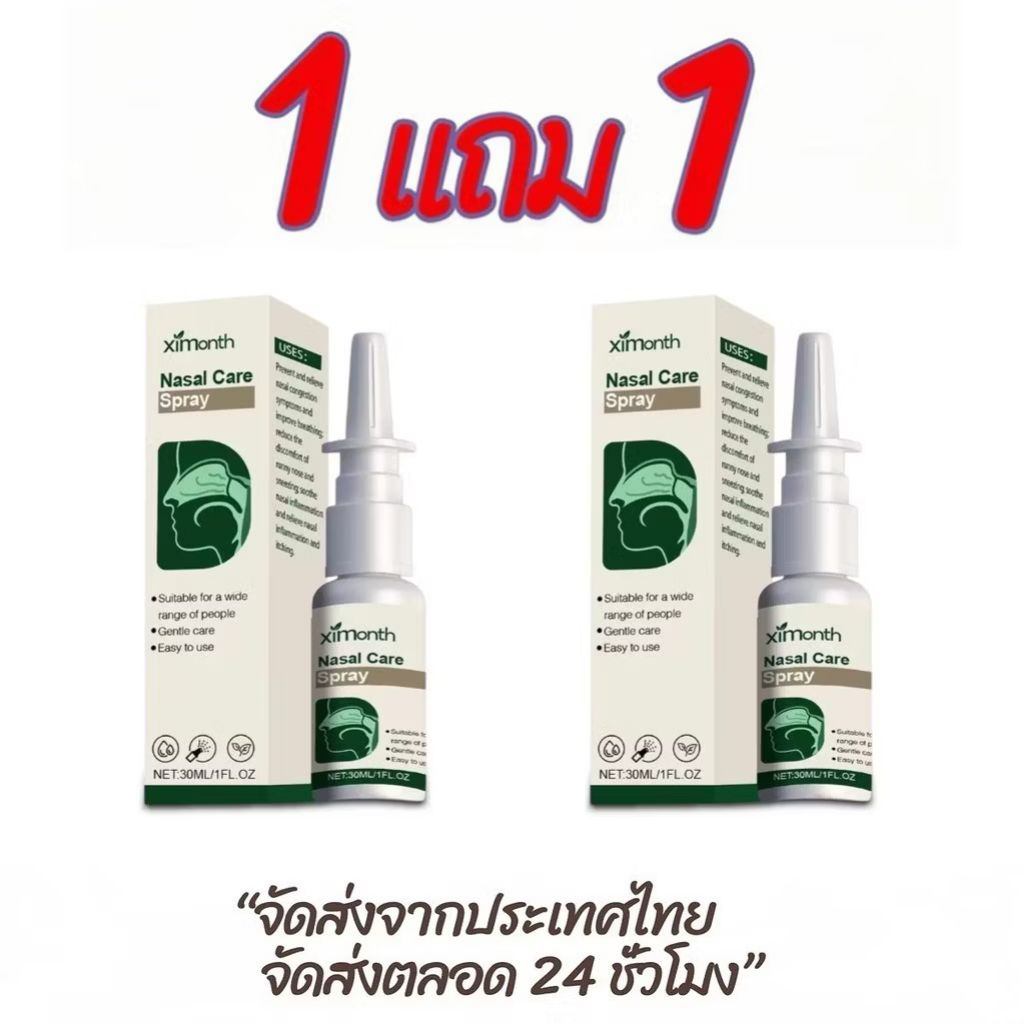 ✨สเปรย์ดูแลการหายใจ ช่วยหายใจสะดวก ผ่อนคลายการนอน หลับสบายขึ้น 1แถม1 ของแท้ พร้อมส่ง✨