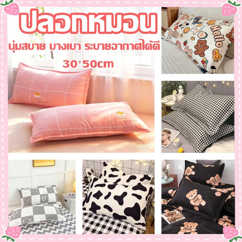ปลอกหมอน ปลอกหมอนเด็ก ปลอกหมอนลายการ์ตูน 30*50นิ้ว ทนทาน นุ่มสบาย ระบายอากาศได้ดี และซักได้