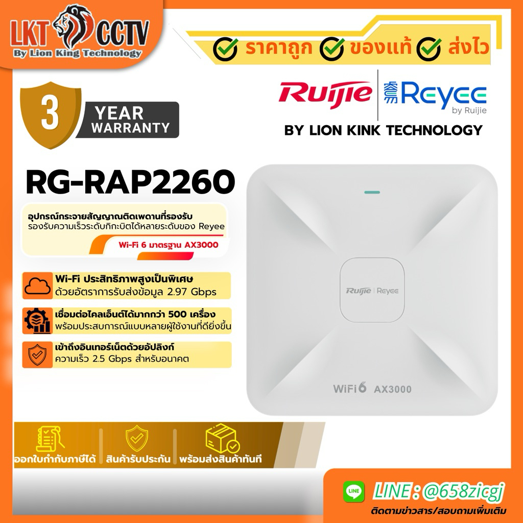 Ruijie Reyee RG-RAP2260 อุปกรณ์กระจายสัญญาณติดเพดานที่รองรับ Wi-Fi 6 มาตรฐาน AX3000