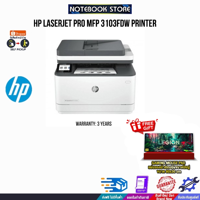 HP LASERJET PRO MFP 3103FDW PRINTER/ประกัน 3 Years
