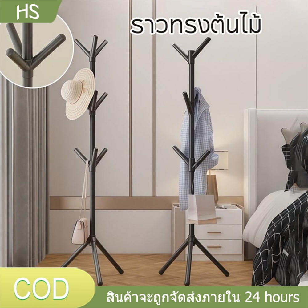 ราวผ้าตั้งพื้น ราวแขวนผ้าแบบตั้งพื้น ไว้แขวนเสื้อและกระเป๋า ราวทรงกิ่งไม้ ขาตั้ง 3 ขา