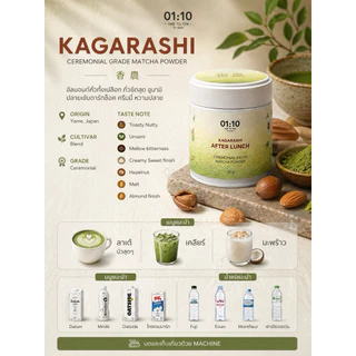 01:10 Kagarashi - After Lunch | Matcha powder | Ceremonial Grade คาการาชิ