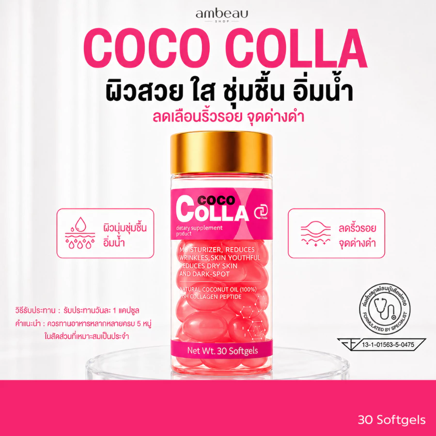 กลูต้าโรสพิ้ง กลูต้าสด อาหารเสริม คอลลาเจน ลดฝ้า หน้ากระจ่างใส