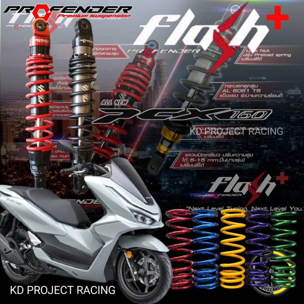 ส่งฟรี🚩โช๊คหลัง Profender รุ่น Flash Plus+ปรับสูงต่ำได้ Honda PCX160 (335mm-365mm,Plus 355-365MM) 2019-26
