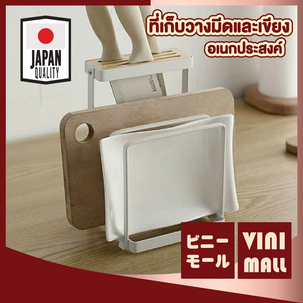 【VINIMALL คุณภาพดี】 ที่วางมีดและเขียง อเนกประสงค์ แข็งแรง รับน้ำหนักได้ดี จัดเก็บเป็นระเบียบ RN216