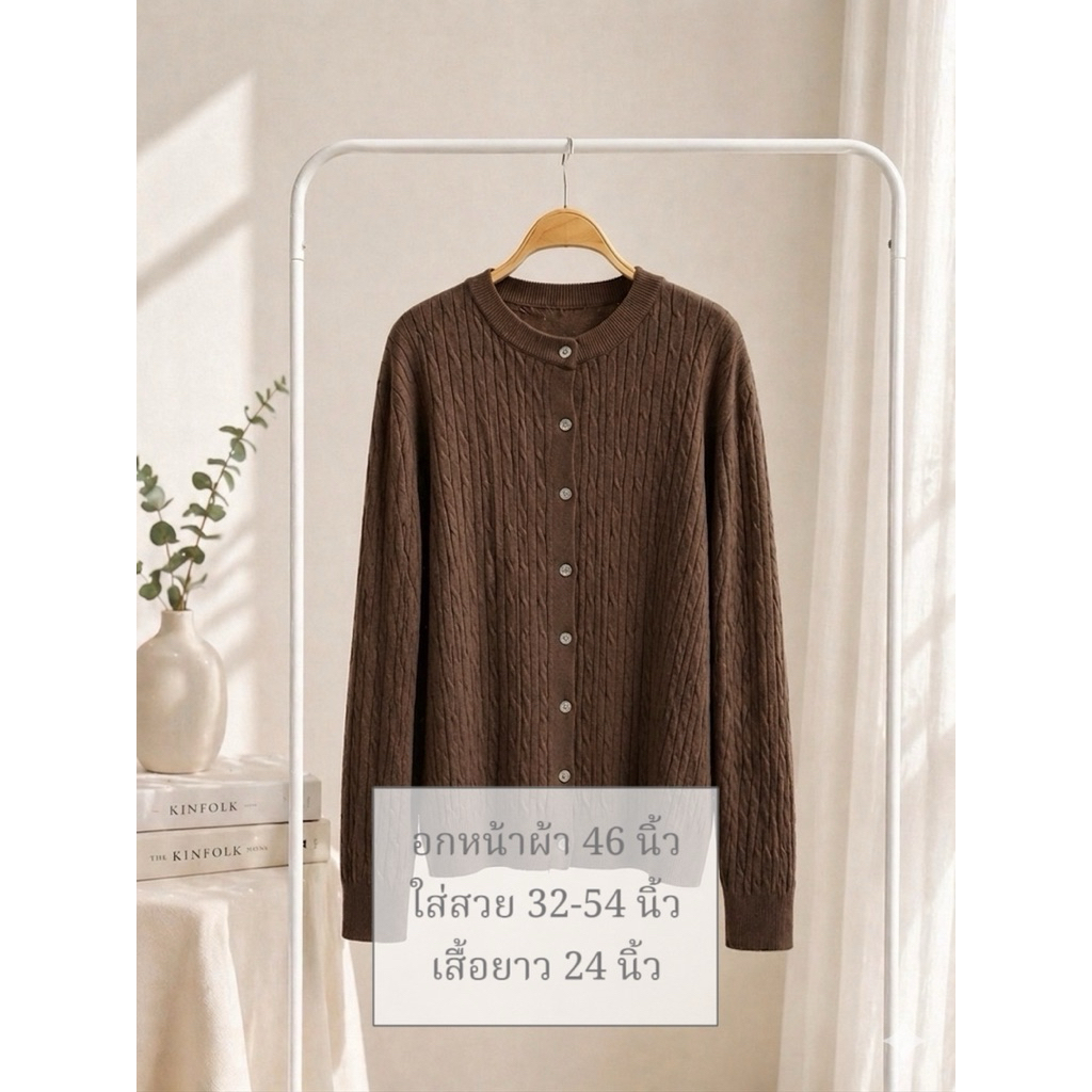 OVERSIZE -TOP เสื้อคลุมโอเวอร์ไซส์แบบถักเกลียวรุ่น OVERTOP