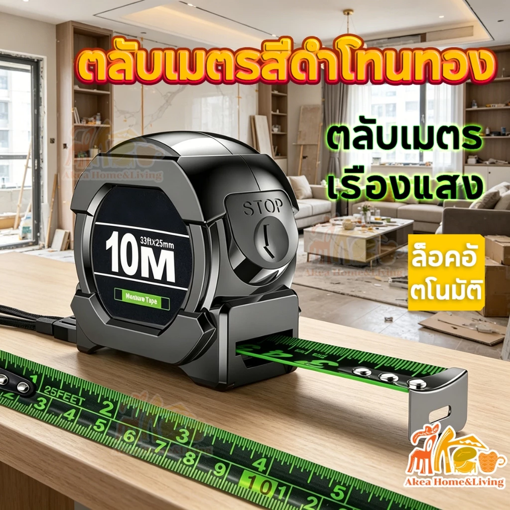 ตลับเมตรเรืองแสงแบบล็อคตัวเอง 5/7.5/10 เมตร ตลับเมตรพกพา ตเทปวัดเรืองแสง ตัวเลขใหญ่ สเกลชัดเจน ไม่บาดมือ พกพาสะดวก