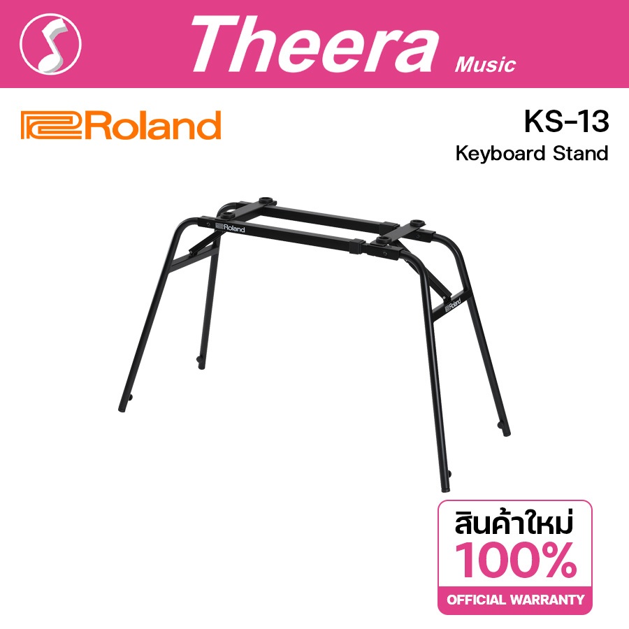 Roland KS-13 Keyboard Stand ขาตั้งคีย์บอร์ด เปียโนไฟฟ้า โรแลนด์ KS 13 จากตัวแทนจำหน่ายในประเทศไทย