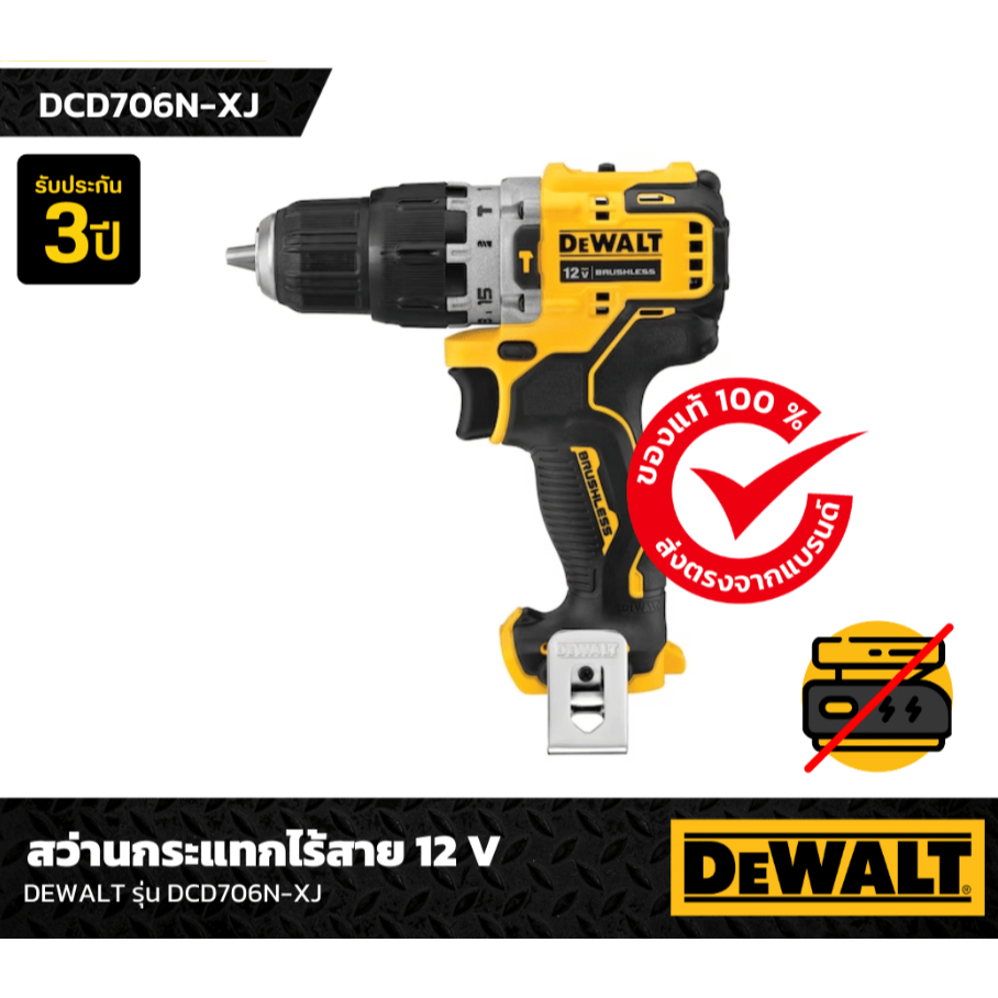 DeWALT DCD706N-XJ สว่านกระแทกไร้สาย (เครื่องเปล่า)