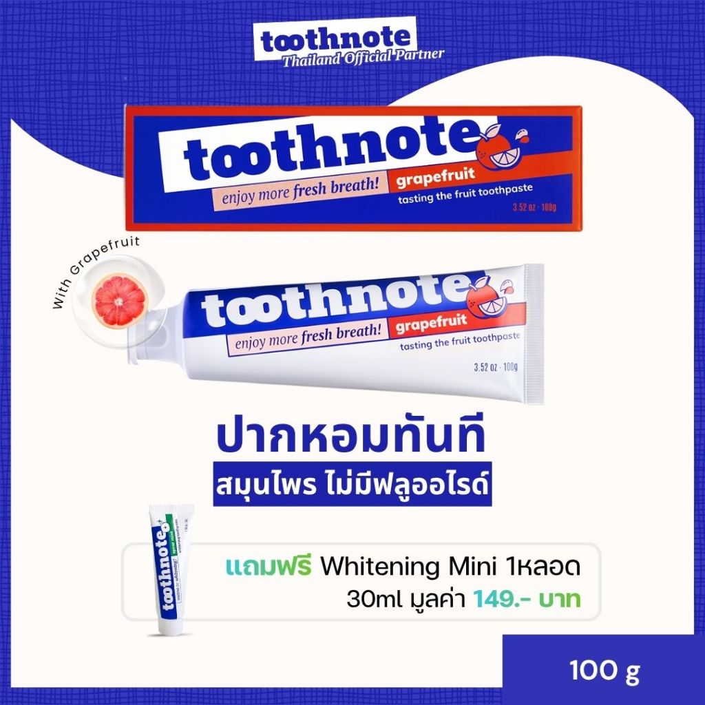 TOOTHNOTE - ยาสีฟัน Organic Moisture Toothpaste สูตรปากชุ่มชื้น กลิ่นสดชื่นยาวนาน จากเกาหลี Grape Fruit