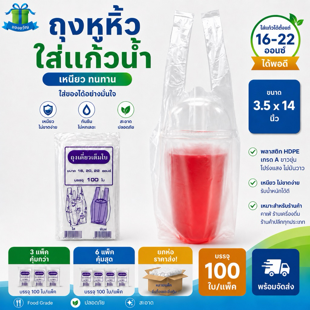 [ ส่งฟรี ] ถุงใส่แก้วน้ำ สีใส ขนาด 16, 20, 22 ออนซ์ 100 ใบ ถุงเดี่ยวเต็มใบ ถุงใส่แก้ว