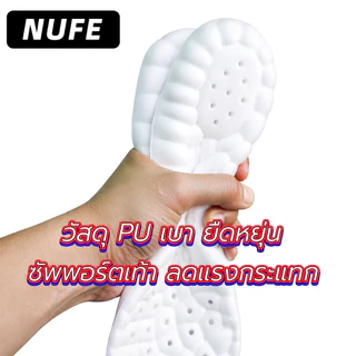 NUFE-04 แผ่นรองเท้าเพื่อสุขภาพ แผ่นรองเท้าซับแรงกระแทกทำจากยางพาราใส่กับรองเท้าได้ทุกประเภา