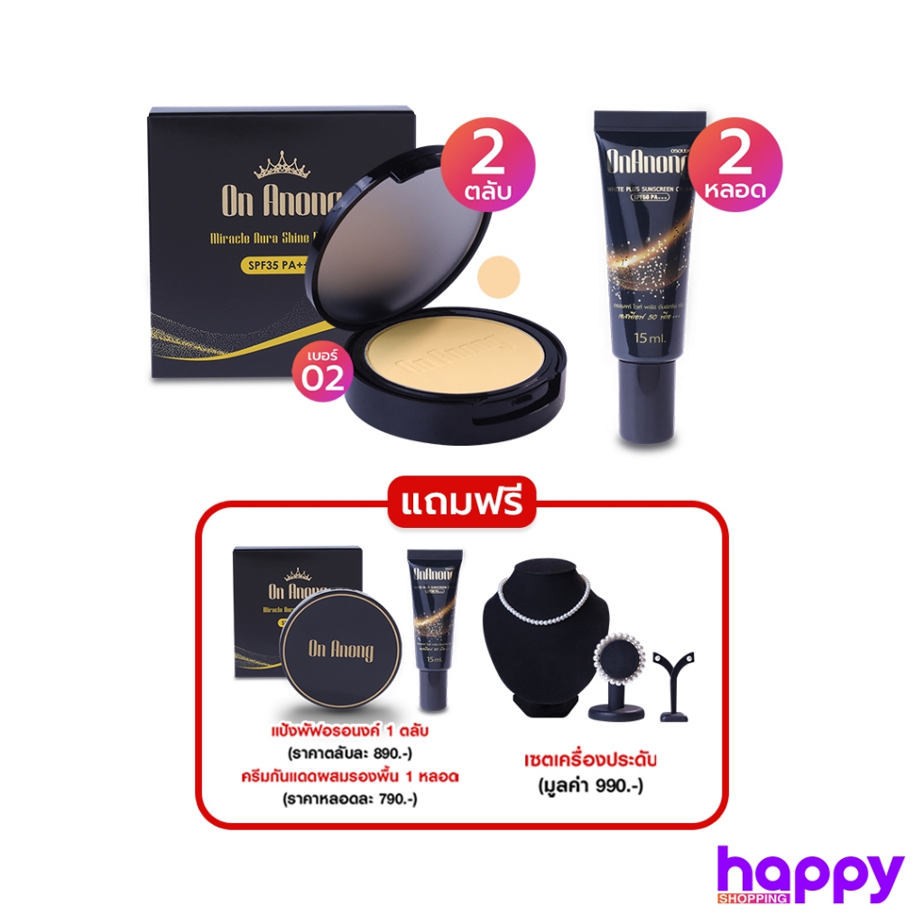 On Anong มิราเคิล ออร่า ชายน์ พาวเดอร์ SPF35PA+++ พร้อมของแถม