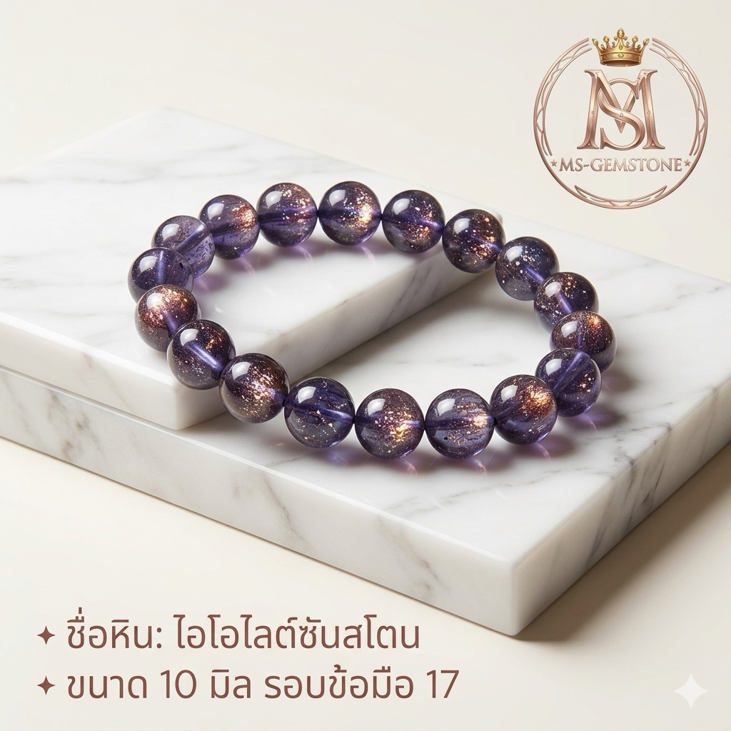 ไอโอไลต์ซันสโตน อัญมณีแห่งความสำเร็จและปัญญา (Iolite Sunstone)