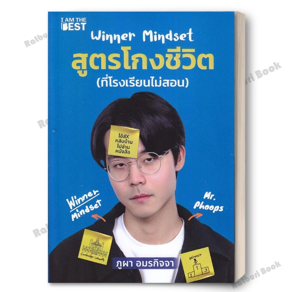 [พร้อมส่ง] หนังสือ WINNER MINDSET สูตรโกงชีวิต ผู้เขียน ภูผา อมรกิจจา สำนักพิมพ์ I AM THE BEST thumbnail 3