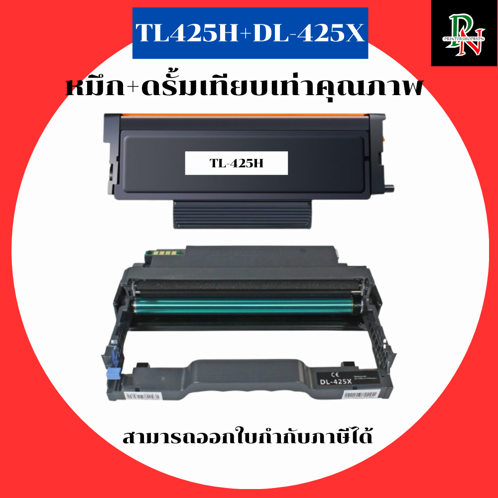 Pantum ตลับหมึกและดรั้มเทียบเท่า TL-425H+DL-425X สำหรับ M7105DN/M7105DW/P3305DN/P3305DW หมึก6,000แผ่