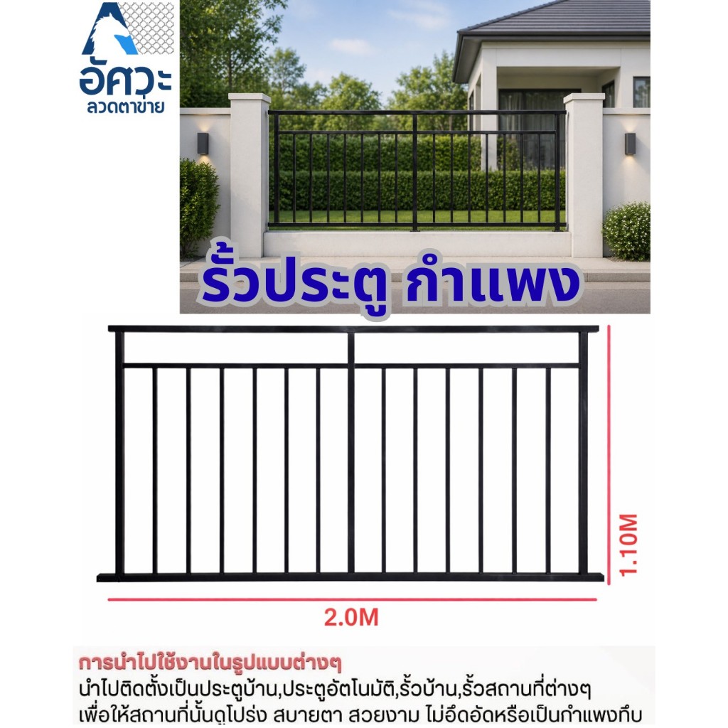 ASV รั้วสำเร็จรูป รั้วประตู รั้วกำแพง รั้วบ้าน สีดำ ขนาด สูง 1.1 เมตร ยาว 2 เมตร
