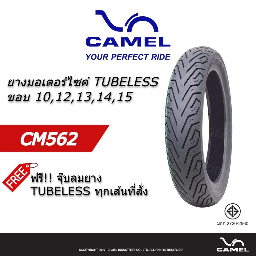 CAMEL ยาง TUBELESS ขอบ 12 , 13 , 14 , 15 รุ่น CM562 ยางเดิม N-MAX , ZOOMER-X , G FILANO , PCX150/160