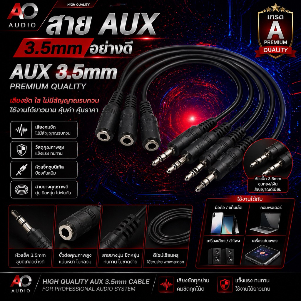 สาย AUX หัวแจ็ค 3.5 mm