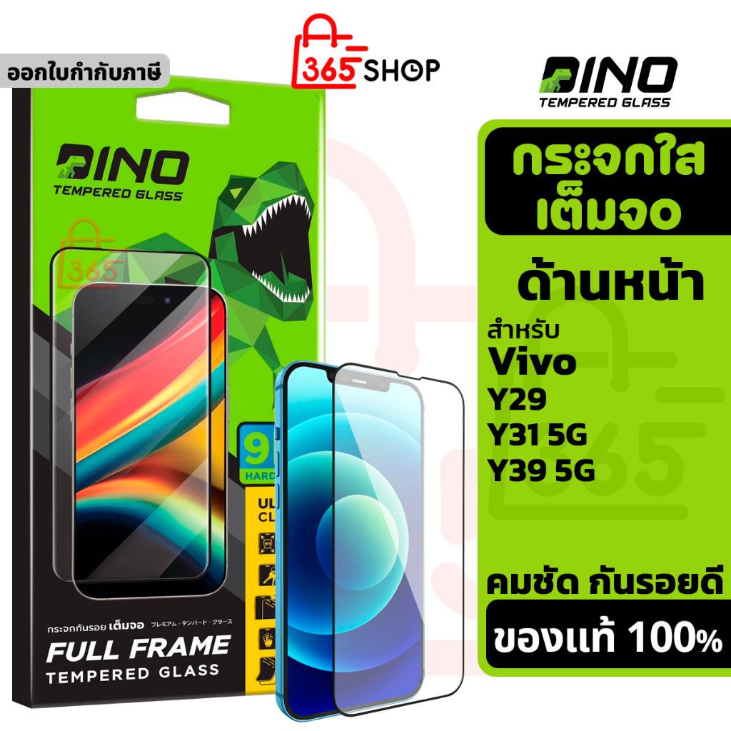 Dino ฟิล์มกระจกกันรอย ใสเต็มจอ สำหรับ Vivo Y29 Y31 Y39 5G – โปรปัง