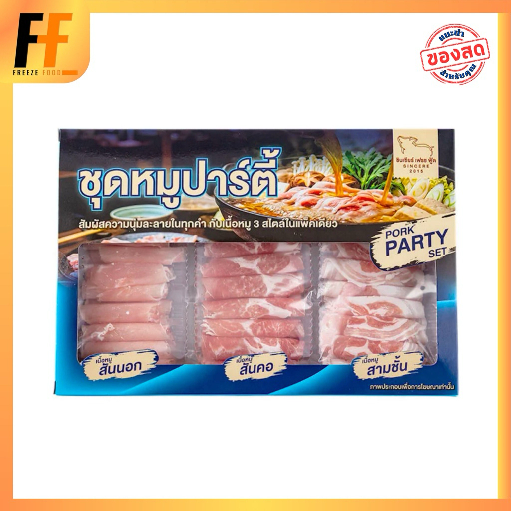 ชุดปาร์ตี้หมูสไลซ์ม้วนแช่แข็ง ตราซินเซียร์ 600 กรัม