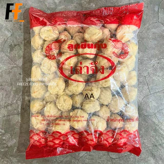 ลูกชิ้นกุ้งเล่าจึง A-AA 1 กิโลกรัม | SHRIMP BALLS