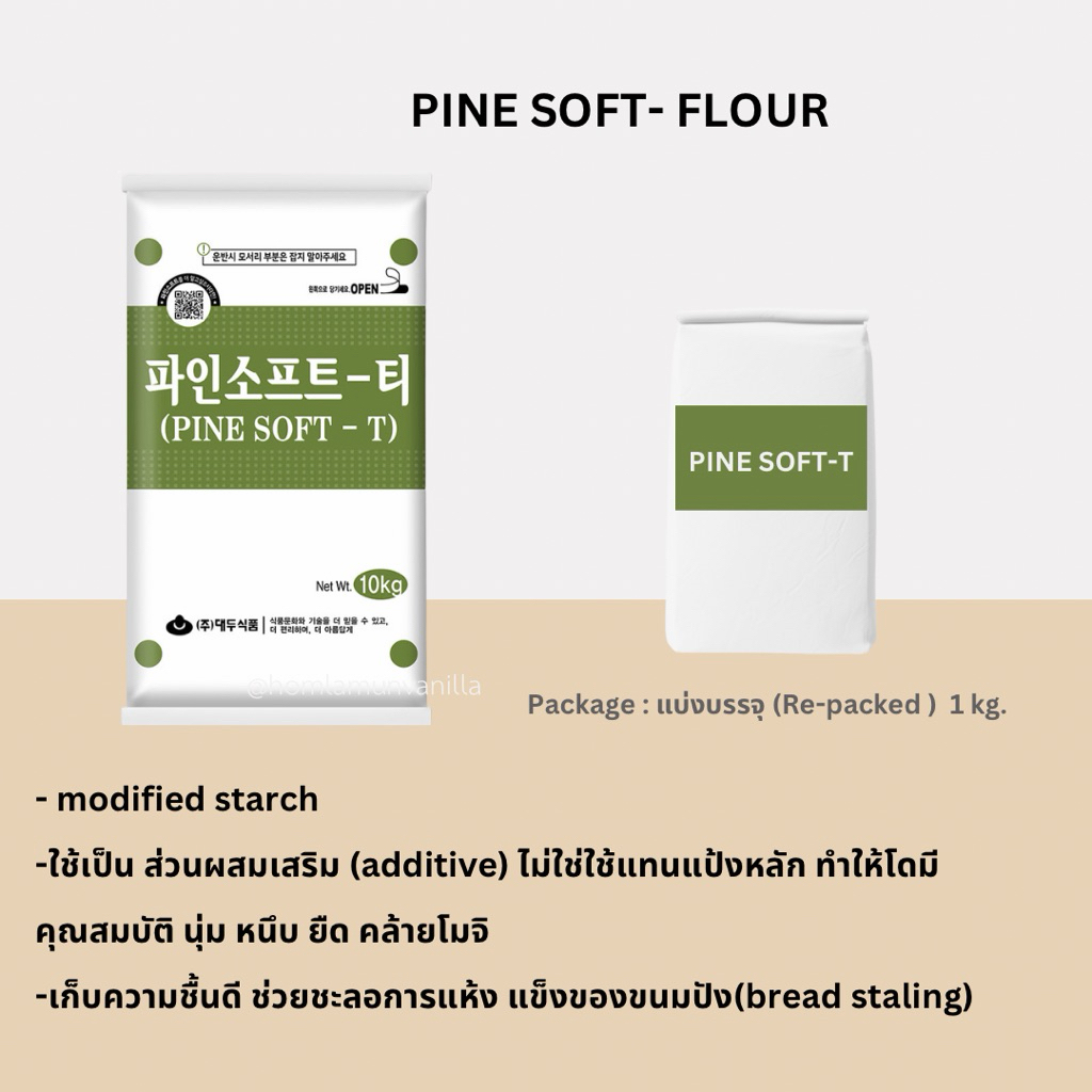 Pine Soft-T flour แบ่งบรรจุ 1 kg