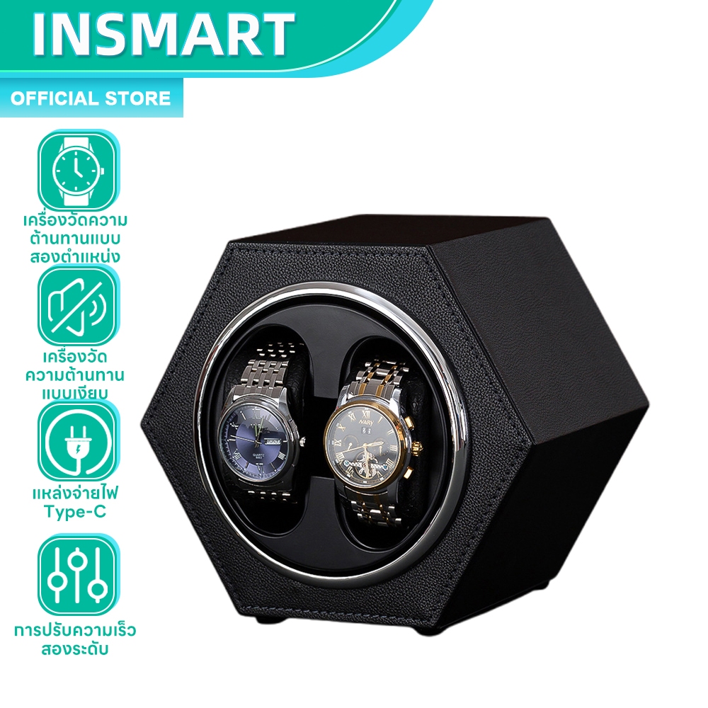 INSMART เครื่องม้วนนาฬิกาอัต 2 ช่อง ไร้เสียงรบกวน ปรับระดับได้ สําหรับเก็บนาฬิกาข้อมือ