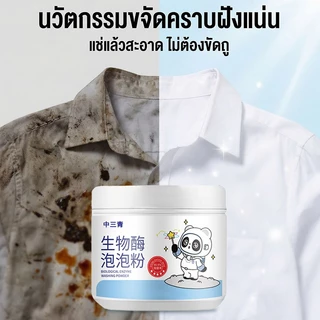 【ซื้อ 1 แถม 1】 ผงขจัดคราบบนผ้า 260g ผงซักผ้าขาว น้ำยาฟอกผ้าขาว ขจัดคราบเสื้อผ้า ขจัดคราบเหลือง ฟอกขาวเสื้อผ้า ลดกลิ่นอับ