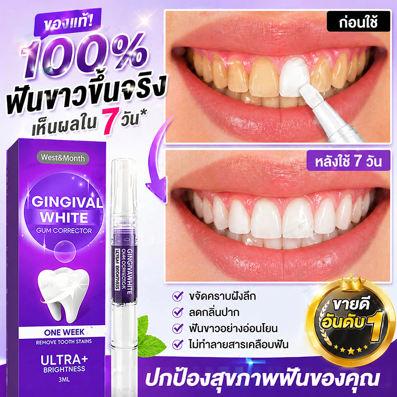 【มีสต๊อกในไทย】ขจัดกลิ่นปากทำความสะอาดฟัน ปากกาฟอกสีฟัน ละลายหินปูนฟันลึก หินปูนฟันลดลง คราบหินปูนฟันฟันไวท์เทนนิ่ง