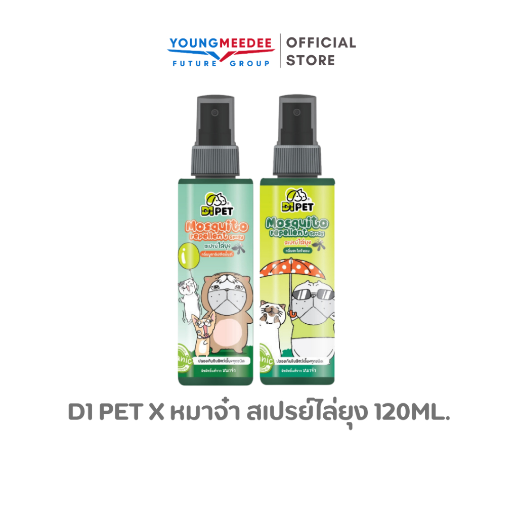 D1Pet x หมาจ๋า สเปรย์ไล่ยุง 120ml