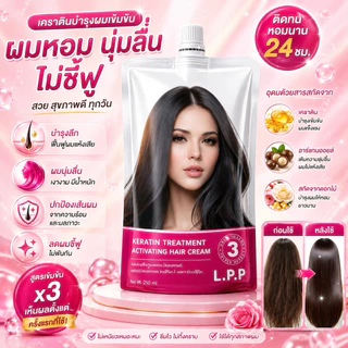 ที่สุดของ L.P.P ต้องMFเท่านั้น เคราตินสดเกรดพรีเมี่ยม ขนาดใหญ่530ml