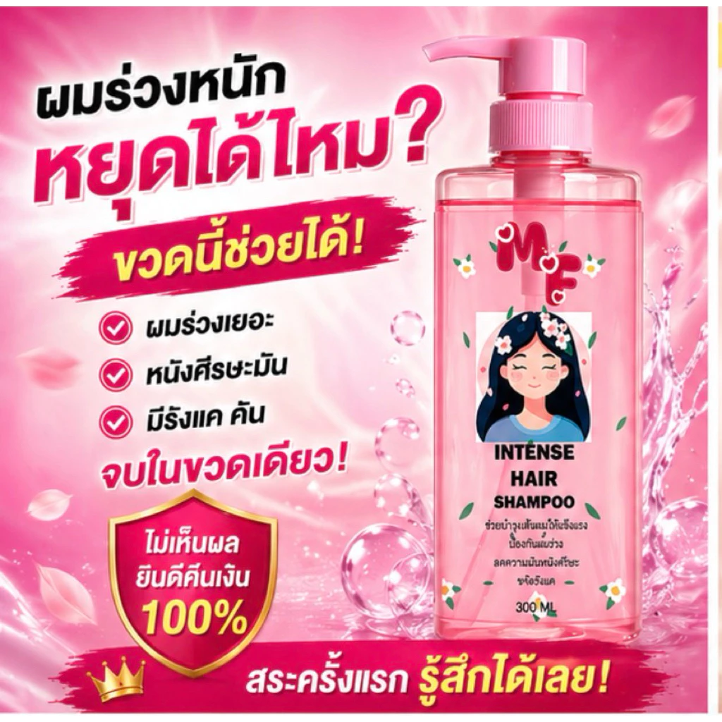 MF แชมพู 2 IN 1 สระนวดครบจบในขวดเดียว ขนาด 300 มล. บำรุงผมให้เงางามและมีน้ำหนัก สำหรับผมทุกสภาพ