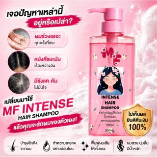 MF แชมพู 2 IN 1 สระนวดครบจบในขวดเดียว ขนาด 300 มล. บำรุงผมให้เงางามและมีน้ำหนัก สำหรับผมทุกสภาพ