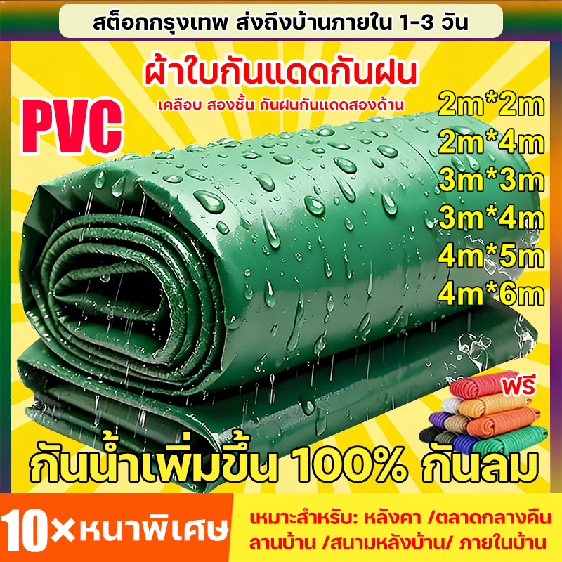 🔥 หนาสุดยอด 50เท่า กว่าผ้าธรรมดา🔥PVCผ้าใบกันแดดฝน ผ้าใบกันแดดกันฝน ทนทาน 99 ปีไม่ขาด ผ้าใบกันฝน ผ้ากันแดดกันฝน