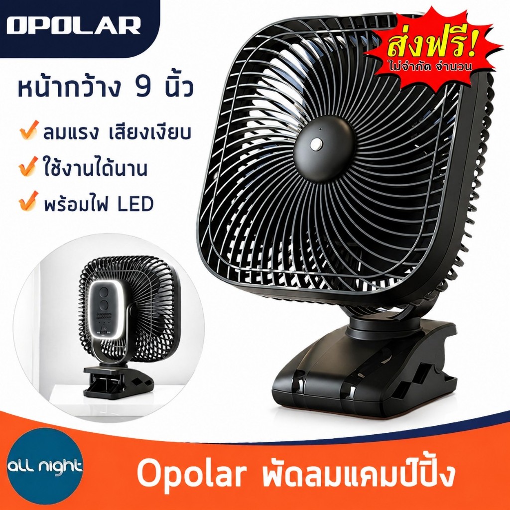 Opolar  พัดลมแคมป์ปิ้ง ขนาด 9 นิ้ว แบต 20000 mAl ใช้งานได้นาน ลมแรง เสียงเงียบ