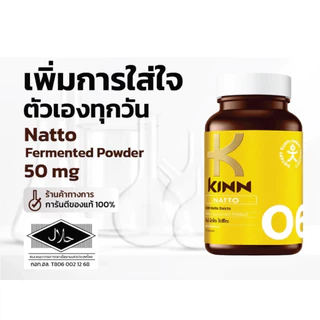 คินน์ นัตโตะ ซื้อ 2 แถม 2 รวม 4 กระปุก KINN (30 แคปซูล/กระปุก)