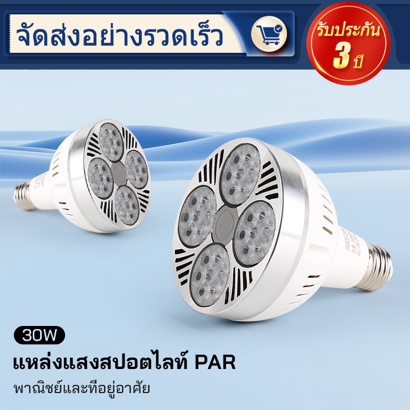 โคมไฟPAR30 โคมไฟแทรคไลท์ LED Track light ขั้วหลอดไฟE27 40W แสงขาว/แสงวอร์ม/แสงธรรมชาติ บอดี้ ดำ/ขาว