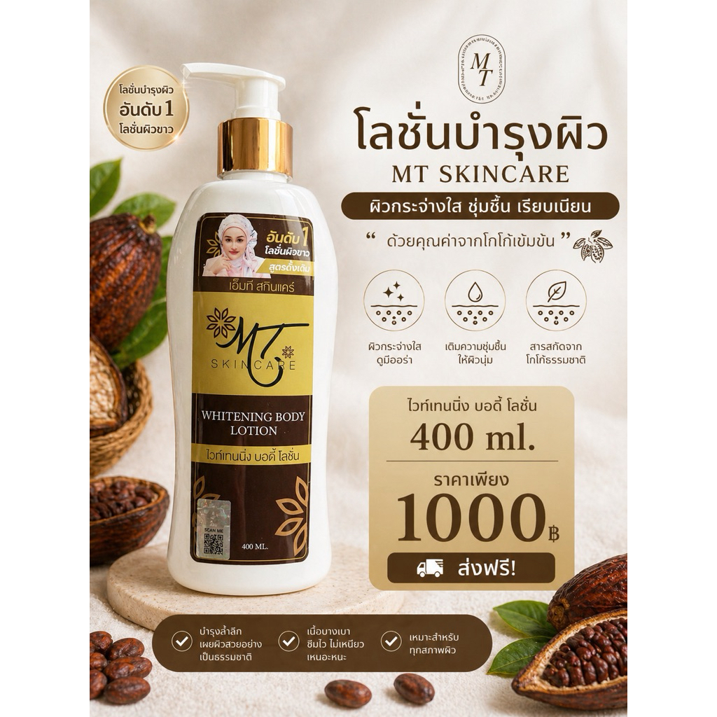 โลชั่นMTขนาด400ML.(ขวดขาวคอทองในตำนาน)